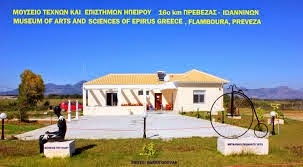 mouseio-texnon-episthmon-hpeirou