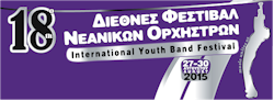 rejoin 18o diethnes festival neanikon orxistron logo