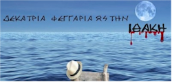 rejoin dekatria feggaria ws tin ithaki foto