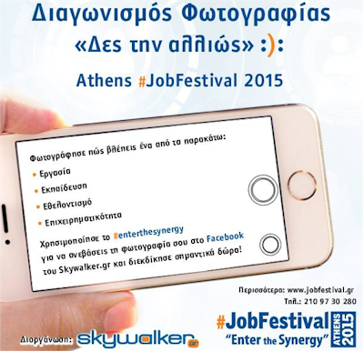 rejoin diagwnismos fwtografias athens job festival 2015 foto2