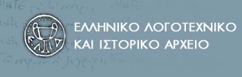 rejoin elliniko logotexniko kai istoriko arxeio logo