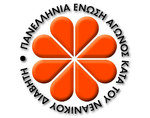 rejoin mazi gia to paidi panellinia enosi agonos kata tou neanikou diaviti logo